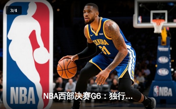 NBA西部决赛G6：独行侠大胜森林狼晋级总决赛，东契奇狂砍36分创纪录 - 3