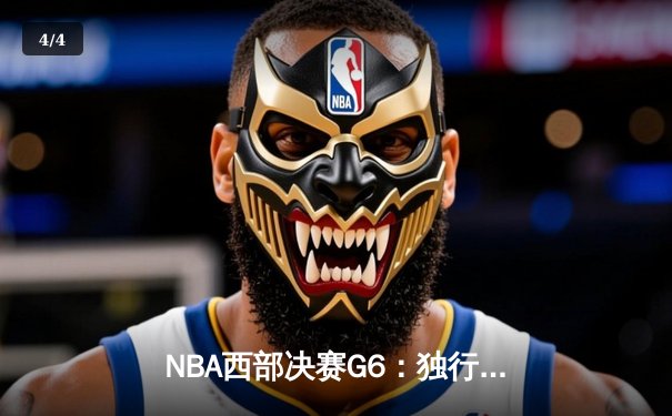 NBA西部决赛G6：独行侠大胜森林狼晋级总决赛，东契奇狂砍36分创纪录 - 4