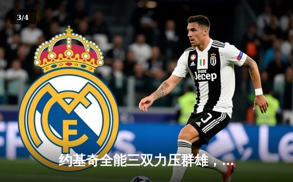 约基奇全能三双力压群雄，掘金主场加时险胜凯尔特人迎六连胜 - 3